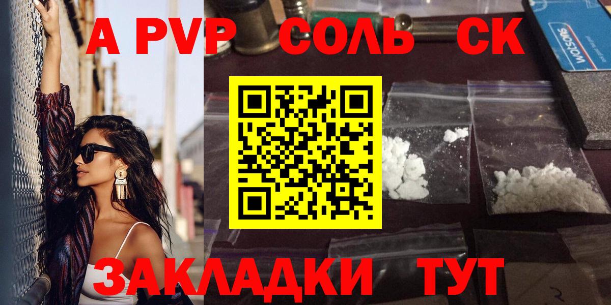 Альфа ПВП  сколько стоит  A-PVP мука  Вход с VPN  А ПВП мука  Сальск  APVP Соль 