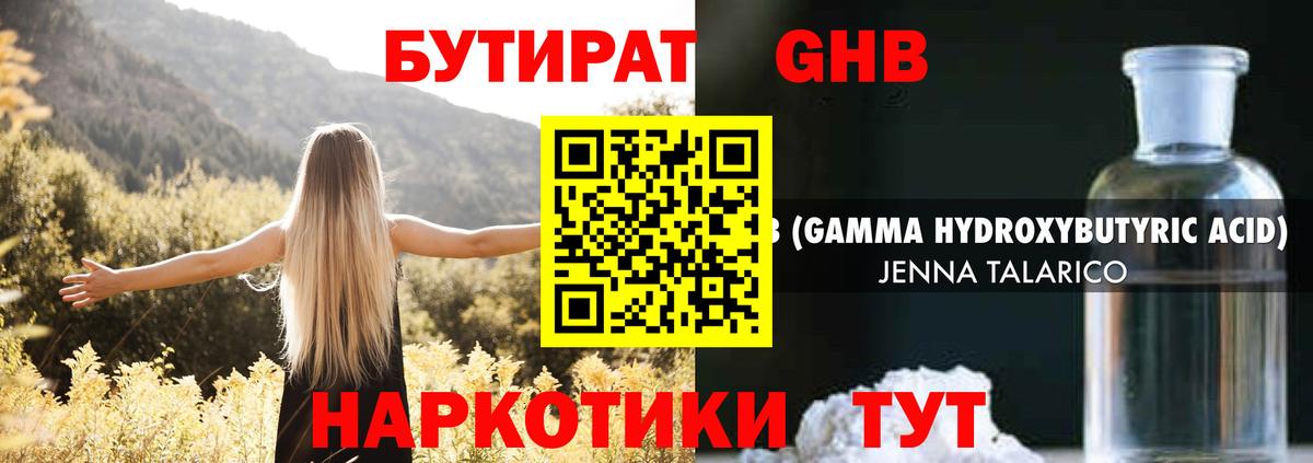 Бутират бутик Сальск