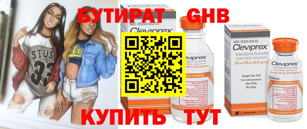 БУТИРАТ  Вход с VPN  Сальск  Бутират буратино 
