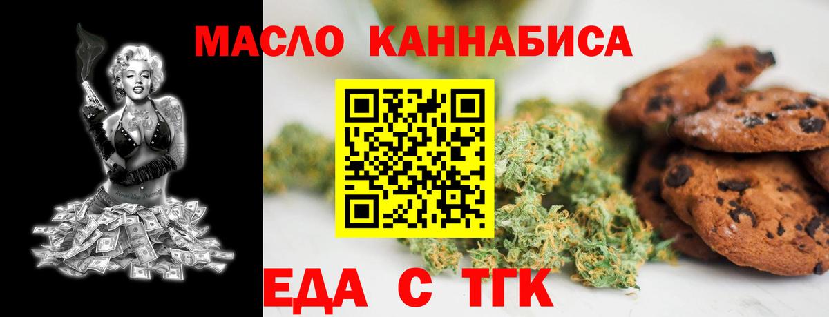 Печенье с ТГК конопля  Вход с VPN  Сальск 