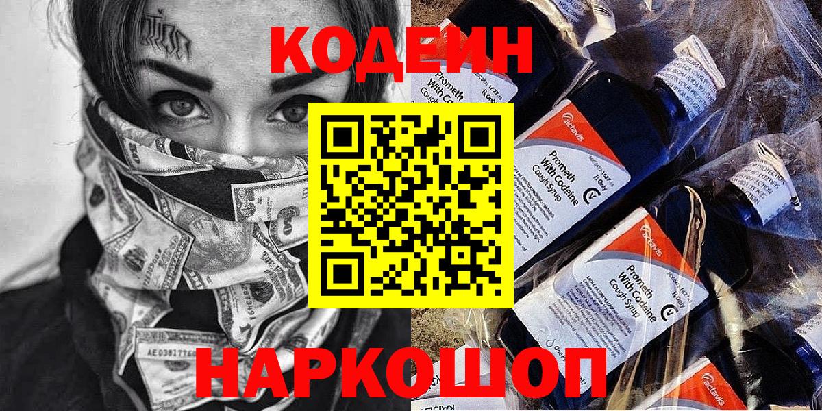 Сальск  Кодеин напиток Lean (лин)  Вход с VPN 