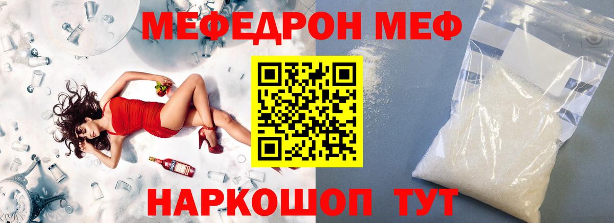 Меф мяу мяу кристаллы Сальск