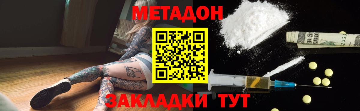 МЕТАДОН белоснежный  Метадон methadone  Вход с VPN  Сальск 