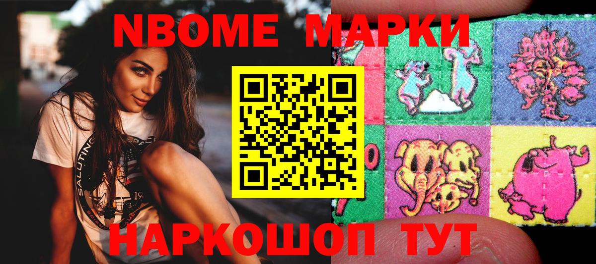 Марки 25I-NBOMe 1500мкг Сальск